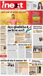 Lucknow Hindi ePaper, Lucknow Hindi Newspaper - InextLive
