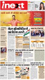 Meerut Hindi ePaper, Meerut Hindi Newspaper - InextLive