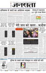 Jansatta, Hindi, 19/02/2016