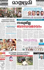 Kottayam (includes Pathanamthitta & Idukki)