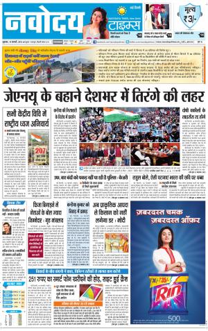 Navodaya Times Main