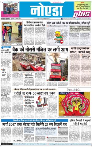 The Navodaya Times Noida