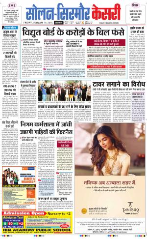  Solan sirmour kesari