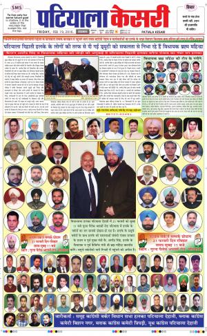  Patiala Kesari