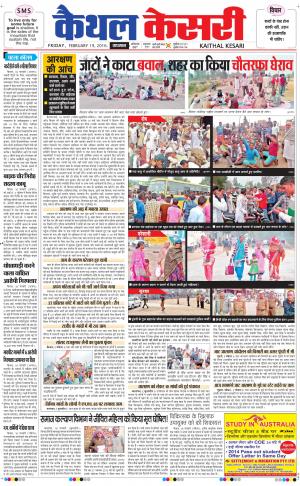  Punjab kesari / Haryana kaithal kesari