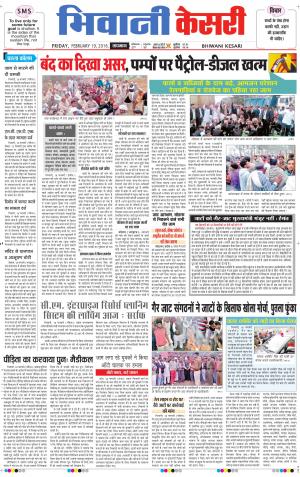  Punjab kesari / Haryana Bhiwani kesari