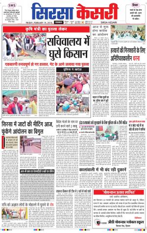  Haryana Sirsa kesari