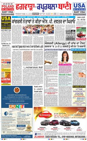  Kapurthala- Phagwara Bani