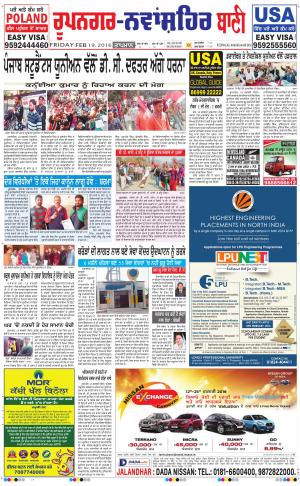  Roopnagar- Shaheed Bhagat Singh Nagar Bani