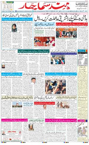 The Daily Hindsamachar Jalandhar