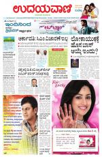 Davanagere Edition