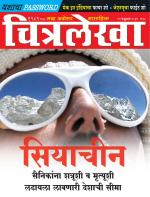 Chitralekha Marathi 