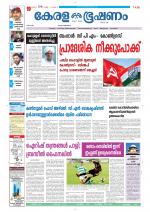 Keralabhooshanam (Thiruvalla Edition)