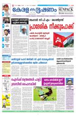 Keralabhooshanam (Malabar Edition)