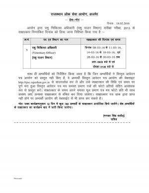 RPSC Declared Interview Schedule for Veterinary Officer Post 2013