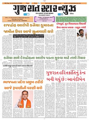 Gujarat Star News