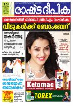 Rashtradeepika Kannur