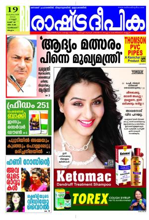 Rashtradeepika Kozhikode 19-02-2016