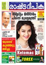 Rashtradeepika Trivandrum