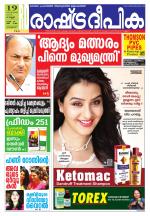 Rashtradeepika Palakkad