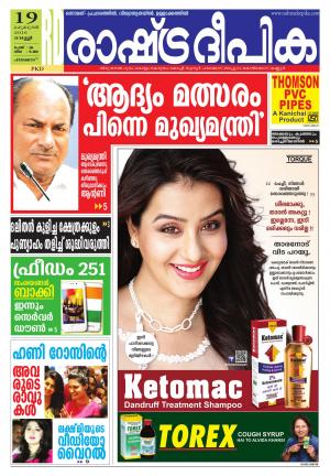 Rashtradeepika Palakkad 19-02-2016