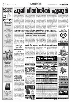 Rashtradeepika Kochi 19-02-2016