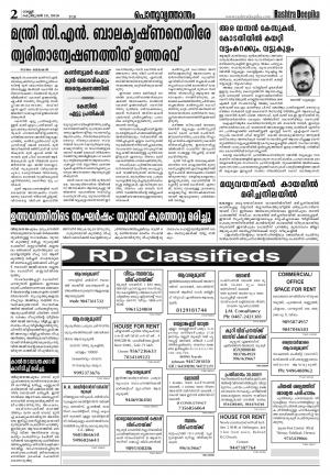 Rashtradeepika Thrissur 19-02-2016
