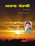 Punjabi Akash