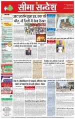 Hanumangarh Seema Sandesh 