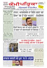 PUNJABI QAUMI-PATRIKA