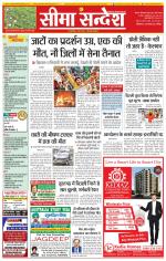 Ganganagar Seema Sandesh 