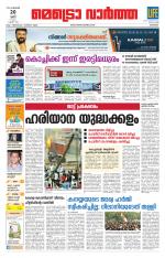 Metrovaartha - Kozhikode