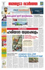 Metrovaartha - Ernakulam