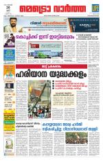 Metrovaartha - Thiruvananthapuram