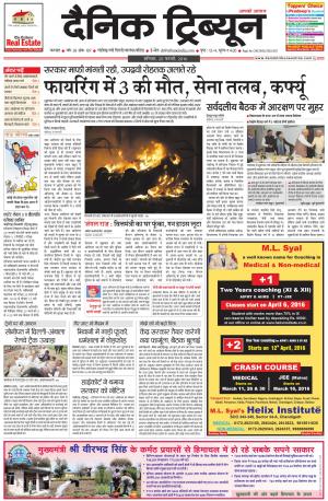 DT_20_February_2016_Karnal