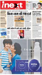 Agra Upcountry ePaper:Mathura News Paper,Vrindavan News Paper - Inext Live Jagran