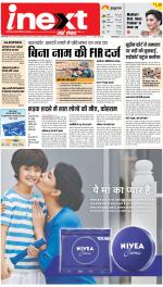 Allahabad Upcountry ePaper:Kaushambi News Paper,Pratapgarh News Paper - Inext Live Jagran