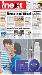 Bareilly Upcountry ePaper:Meerganj News Paper,Nawabganj News Paper - Inext Live Jagran