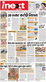 Patna Upcountry ePaper:Chhapra,Hajipur,Bihar Sharif,Begusarai,Bhojpur,Gaya News Paper - Inext Live Jagran