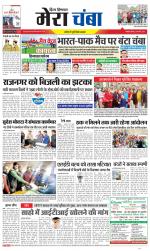 Divya Himachal Dharamsala+Mera Chamba+Aastha