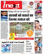 Indore Hindi ePaper, Indore Hindi Newspaper - InextLive