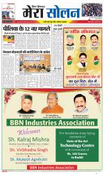 Divya Himachal Shimla+Mera Solan +Aastha