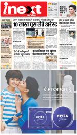 Dehradun Upcountry ePaper:Haridwar News Paper,Roorkee News Paper - Inext Live Jagran