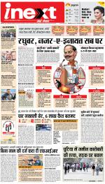 Ranchi Hindi ePaper, Ranchi Hindi Newspaper - InextLive