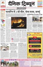 Dainik Tribune (Rohtak Edition)