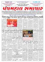 Panchmahal Samachar