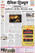 Dainik Tribune (Chandigarh)