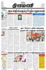 Dinamani - Villupuram