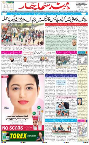 The Daily Hindsamachar Jalandhar