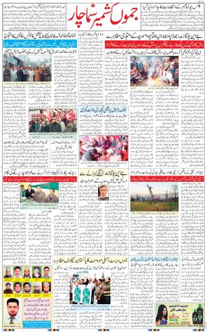 The Daily Hindsamachar Jammu